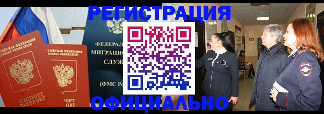 прописка 2025 в Шилке