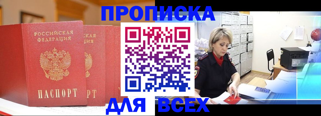 временная регистрация надежно в Шилке