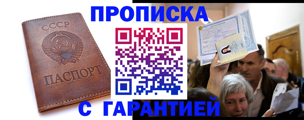 временная регистрация в квартире в Шилке