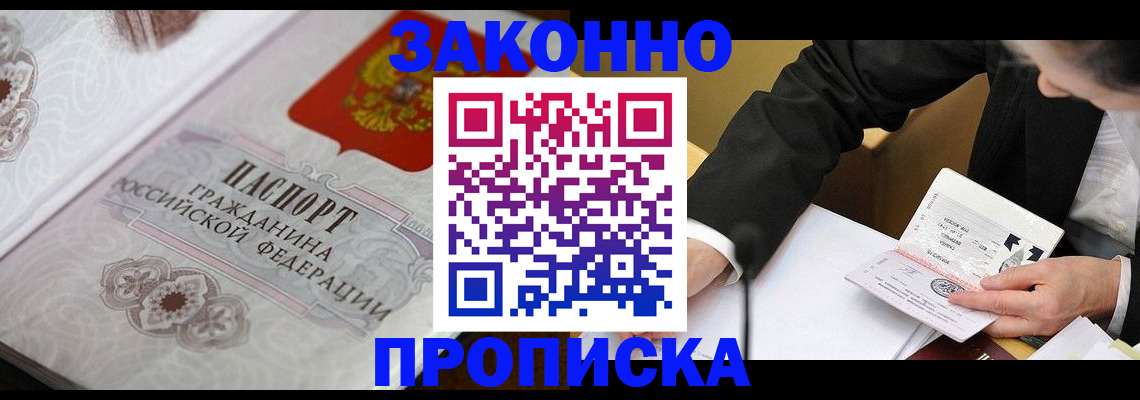 временная прописка в Шилке