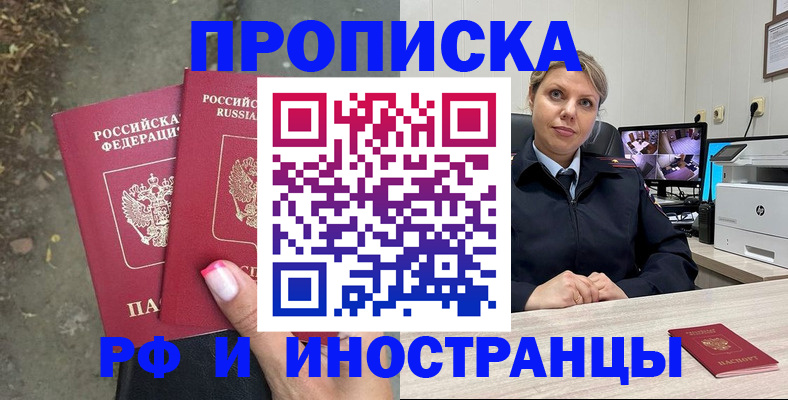 прописка в Шилке