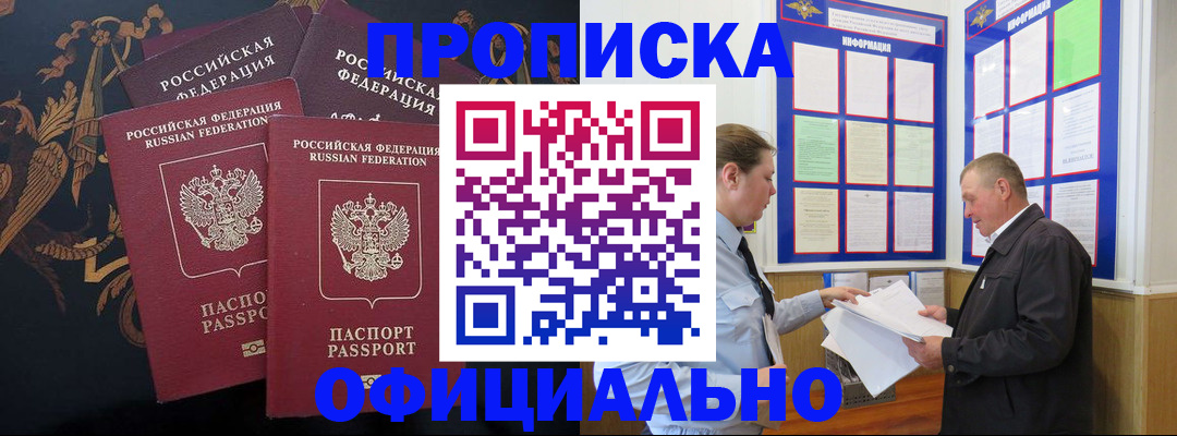 прописка в Шилке