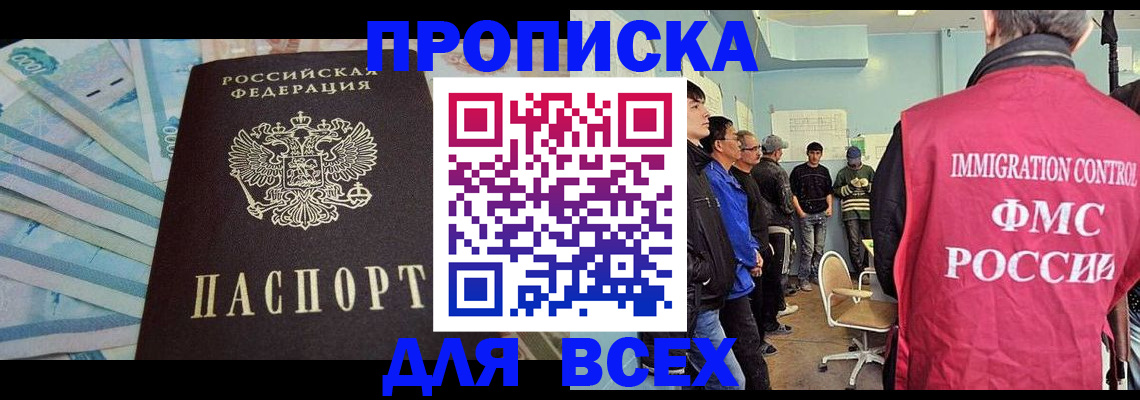 прописка штамп в Шилке