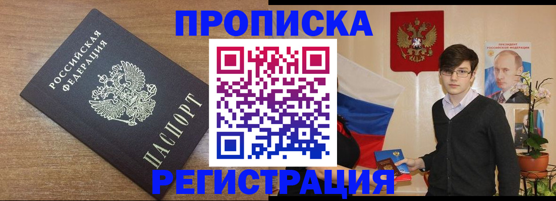 временная регистрация собственник в Шилке